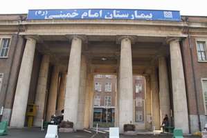 فرصت همکاری فناوران کشور با مجتمع بیمارستانی امام خمینی 